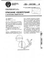 Подборщик-дозатор (патент 1007598)