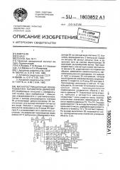 Магнитострикционный преобразователь параметров движения (патент 1803852)