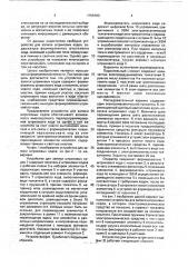 Устройство для записи штриховых кодов (патент 1756763)