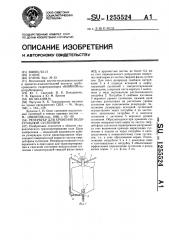 Резервуар для хранения водоугольной суспензии (патент 1255524)