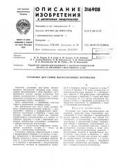 Установка для сушки высоковлажных материалов (патент 316908)