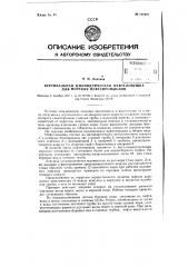 Вертикальная цилиндрическая нефтеловушка для морских нефтепромыслов (патент 115985)