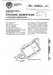 Устройство для нагрева материала с низкой теплопроводностью (патент 1548615)