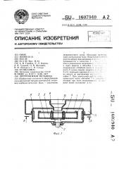 Центробежная мельница (патент 1607940)