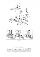 Механизм растягивания ткани в момент затягивания стежка на швейной машине (патент 185684)