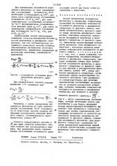 Способ определения погрешности фазометров и двухфазных генераторов (патент 1413548)