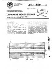 Гусеница (патент 1129114)