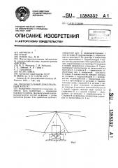 Двухконсольный дождевальный агрегат (патент 1588332)