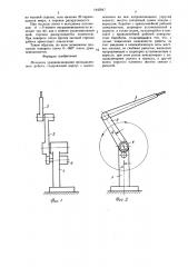 Механизм уравновешивания промышленного робота (патент 1445947)