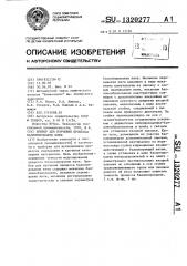 Прибор для изучения процесса баллонирования нити (патент 1320277)