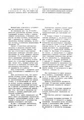 Кантователь штучных грузов (патент 1162714)