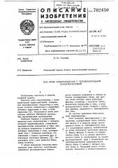 Реле сопротивления с четырехугольной характеристикой (патент 702450)