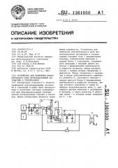 Устройство для включения исполнительного реле железнодорожной автоматики и телемеханики (патент 1361050)