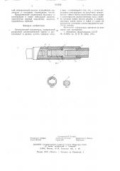 Электрический соединитель (патент 615558)