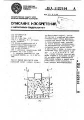 Фильтр для очистки воды (патент 1127614)