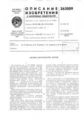 Автомат согласования антенн (патент 263009)