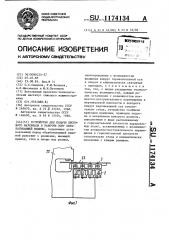 Устройство для подачи листового материала в рабочую зону обрабатывающей машины (патент 1174134)