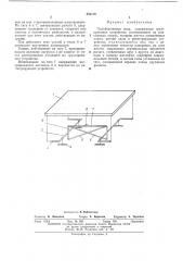 Платформенные весы (патент 456149)