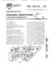 Устройство для подачи полосового материала в зону обработки (патент 1391779)