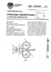 Подвесное устройство подъемного сосуда (патент 1321657)