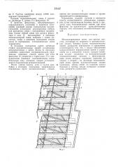 Механизированная крепь для крутых пластцв™---- (патент 273127)