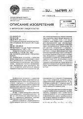 Аналого-цифровой преобразователь (патент 1647895)