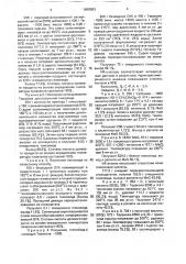 Способ получения циклических сложных эфиров (патент 1660583)