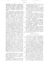 Устройство для автоматического регулирования режима в канале запоминающей электронно-лучевой трубки (патент 1633515)