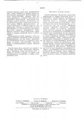 Патент ссср  417832 (патент 417832)