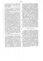 Устройство для правки и резки проволоки (патент 1461572)