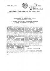 Приспособление для реверсирования воздуха в рециркуляционных сушилках (патент 36914)