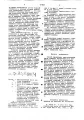 Способ определения присоединенной массы элемента дискретной фазы дисперсного потока (патент 787927)