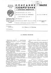 Висячее покрытие (патент 586252)