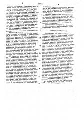 Устройство для резки гибкого полосового материала (патент 859145)