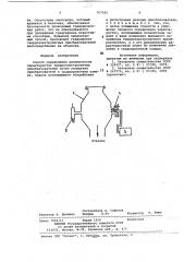 Способ определения динамических характеристик твердоэлектролитных преобразователей (патент 767591)