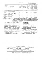 Полимерная композиция (патент 642335)