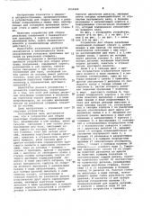 Устройство для сборки резьбовых соединений (патент 1034889)