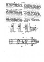 Механизированная поточная линия для сборки и сварки кузовных узлов (патент 740459)