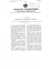 Дождевальное самоходное устройство (патент 109544)