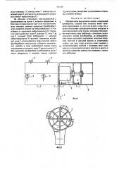 Рабочий орган выгрузчика кормов (патент 556749)