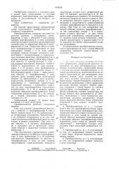 Однотактный преобразователь постоянного напряжения (патент 1436232)