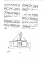 Якорное устройство для автоматического удержания плавсредства в заданной точке водного пространства (патент 669041)