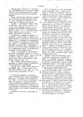 Устройство для штапелирования жгута химических нитей (патент 1401081)