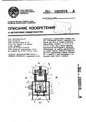 Механический пресс с нижним приводом (патент 1022816)