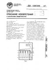 Устройство для холодильной обработки мясных полутуш (патент 1507284)