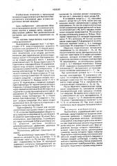 Выключатель (патент 1626367)