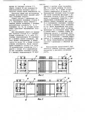 Кассетная линия для изготовления сборных железобетонных изделий (патент 1101353)