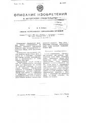 Способ непрерывного сбраживания дрожжей (патент 75469)