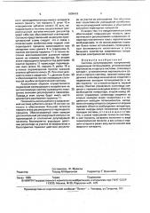 Система регулирования напряжения (патент 1809419)