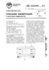 Устройство для взвешивания движущихся объектов (патент 1372195)